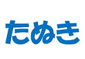 たぬき.jpg
