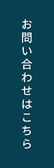 お問い合わせはこちら (8).png