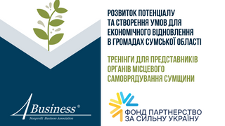 БА «4Бізнес» запрошує представників органів місцевого самоврядування Сумщини на тренінги