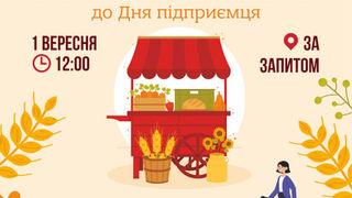 У Сумах ВСЕ БУДЕ КРАФТОВО до Дня підприємця!