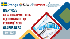 Освітній практикум у Сумах: «Фінансова грамотність: від планування до реалізації мети» (29.07.2025)