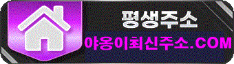 야옹이 토토사이트의 변경 된 주소와 실제 접속이 가능한 주소를 확인 할수 있는 도메인 및 주소를 안내 합니다!