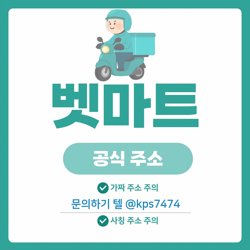 벳마트 접속 전에는 최신 주소, 공식 도메인, 검증안내, 고객센터 연결