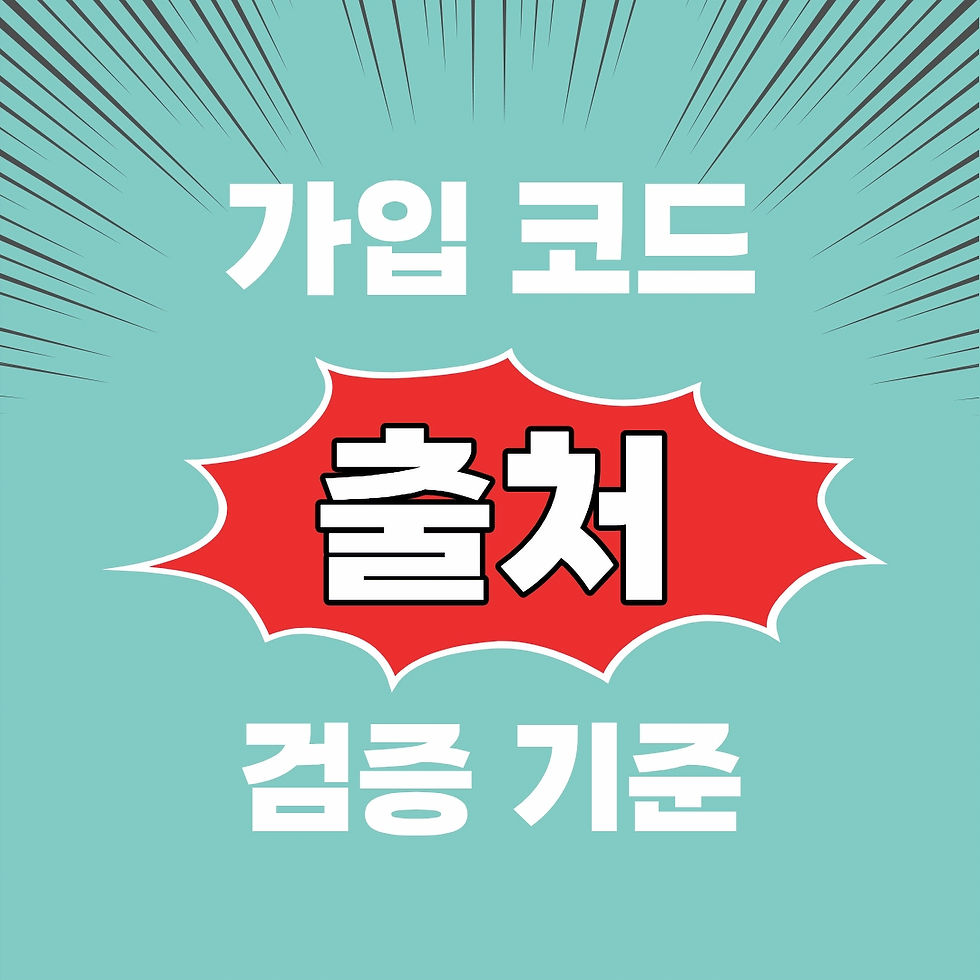 벳마트 가입코드 출처 비공식 코드 오래된 코드 문의 경로를 검증