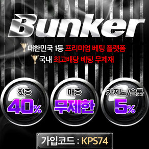 토토사이트 벙커 처음 이용 시 주의할 점