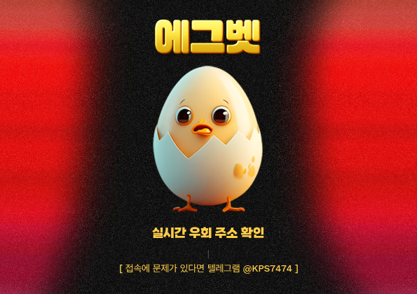 에그벳 도메인 접속 장애 발생 시 실시간 대처 가이드라인을 설명하는 그래픽 이미지
