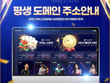 2026년 옐로우벳 접속 도메인을 공개