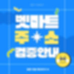 벳마트 검증안내에서 주소 도메인 고객센터 연결 상태를 확인