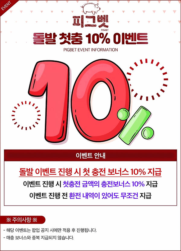 피그벳의 충성심 이벤트 자주 오픈하고 있습니다.