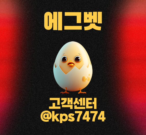 에그벳 공식 우회 주소 및 평  생 도메인의 정합성을 즉시 검증하는 최신 검증 가이드 포털입니다