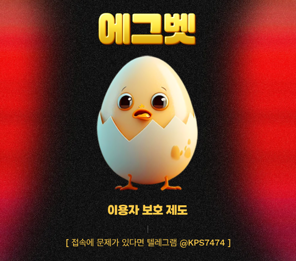 에그벳 사용자를 위한 최신 검증 가이드와 네트워크 안전 이용 수칙을 제공