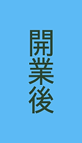 エステサロン開業