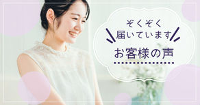 生き方が変わりました｜シルクエステ