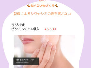 老けない肌作り|10月のキャンペーン