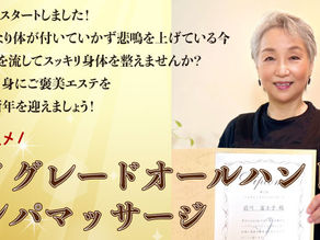 新メニューオールハンドリンパ|12月のキャンペーン