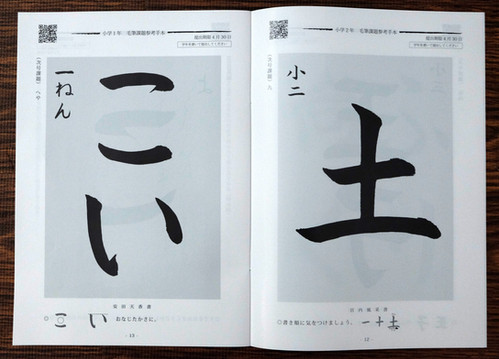 教書「日本書道」｜初回限定 | 日本書道技術師認定協会