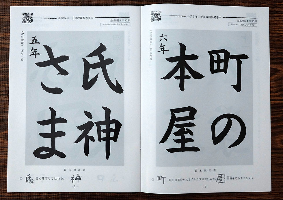 サムネイル： 教書「日本書道」｜6か月間