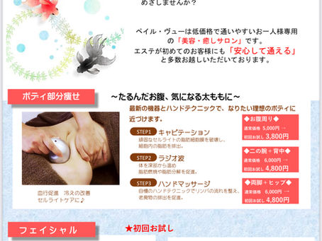 夏のさわやかエステ|サロンよりお知らせ