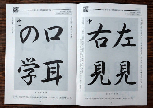 教書「日本書道」｜6か月間 | 日本書道技術師認定協会