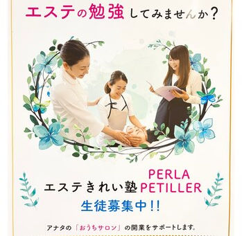 【エステスクール】も開校してます♪|スクールニュース