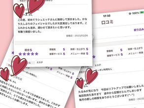 口コミありがとうございます|サロントピックス
