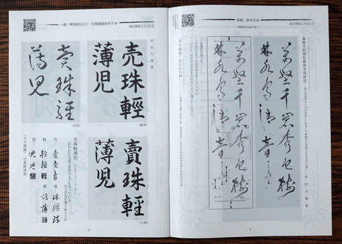 教書「日本書道」｜初回限定 | 日本書道技術師認定協会