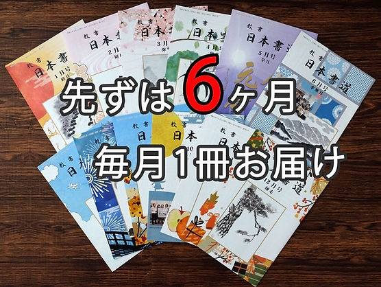 書道教室開講セット　副業に　日本書道協会 書道教室開講セット 副業に 日本書道協会