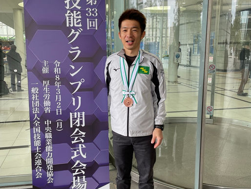 第33回全国技能グランプリ