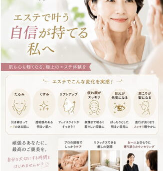 「みんなエステしたらいいのにね」40代常連さまの一言がくれた気づき