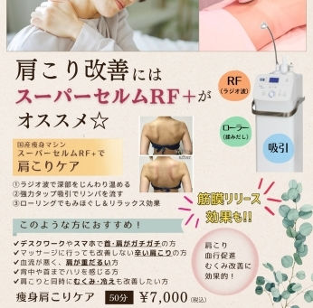 40代からの私を、もっと軽やかに*「肩こりケア」もできる40代以上のエイジングケアサロン