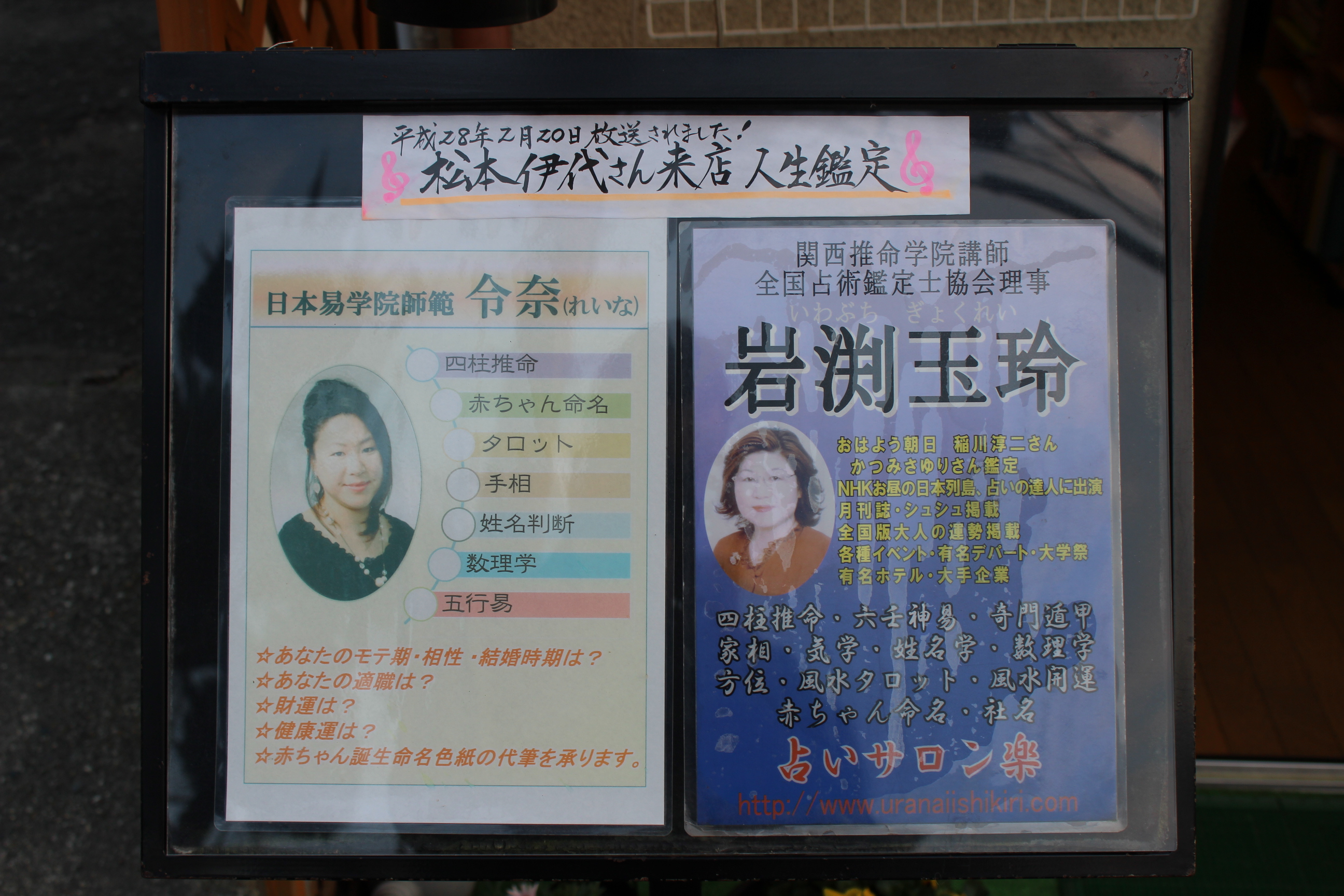 占いサロン楽 石切神社近くの占い