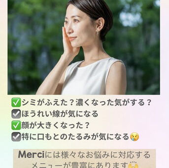 美白コースで「顔が小さくなった!」30代のお客様のうれしい変化