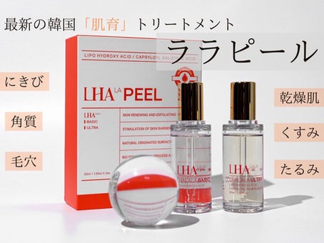 ✨【ララピール導入のお知らせ&7月限定キャンペーン】✨