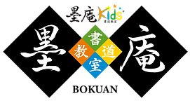210712_書道教室墨庵と墨庵キッズの共通看板デザイン案 (1).png
