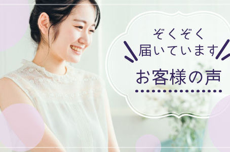 お客様の声｜緊張していたのに気持ちよさに眠ってしまった｜フェイシャル・ボディ