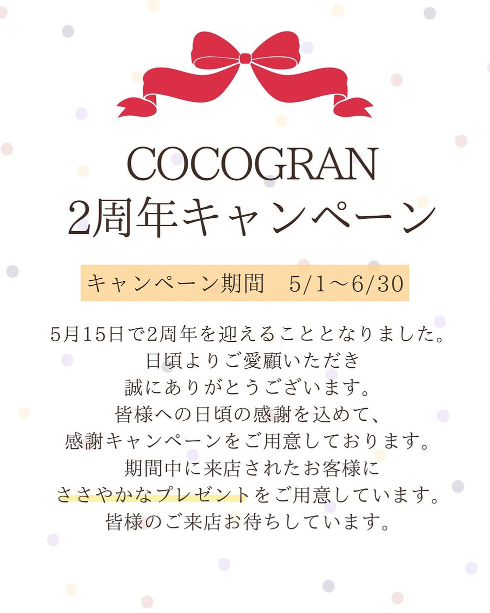 5月で2周年となります♪|キャンペーン