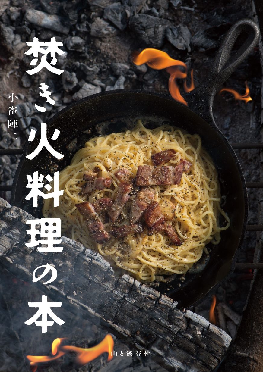 山と溪谷社