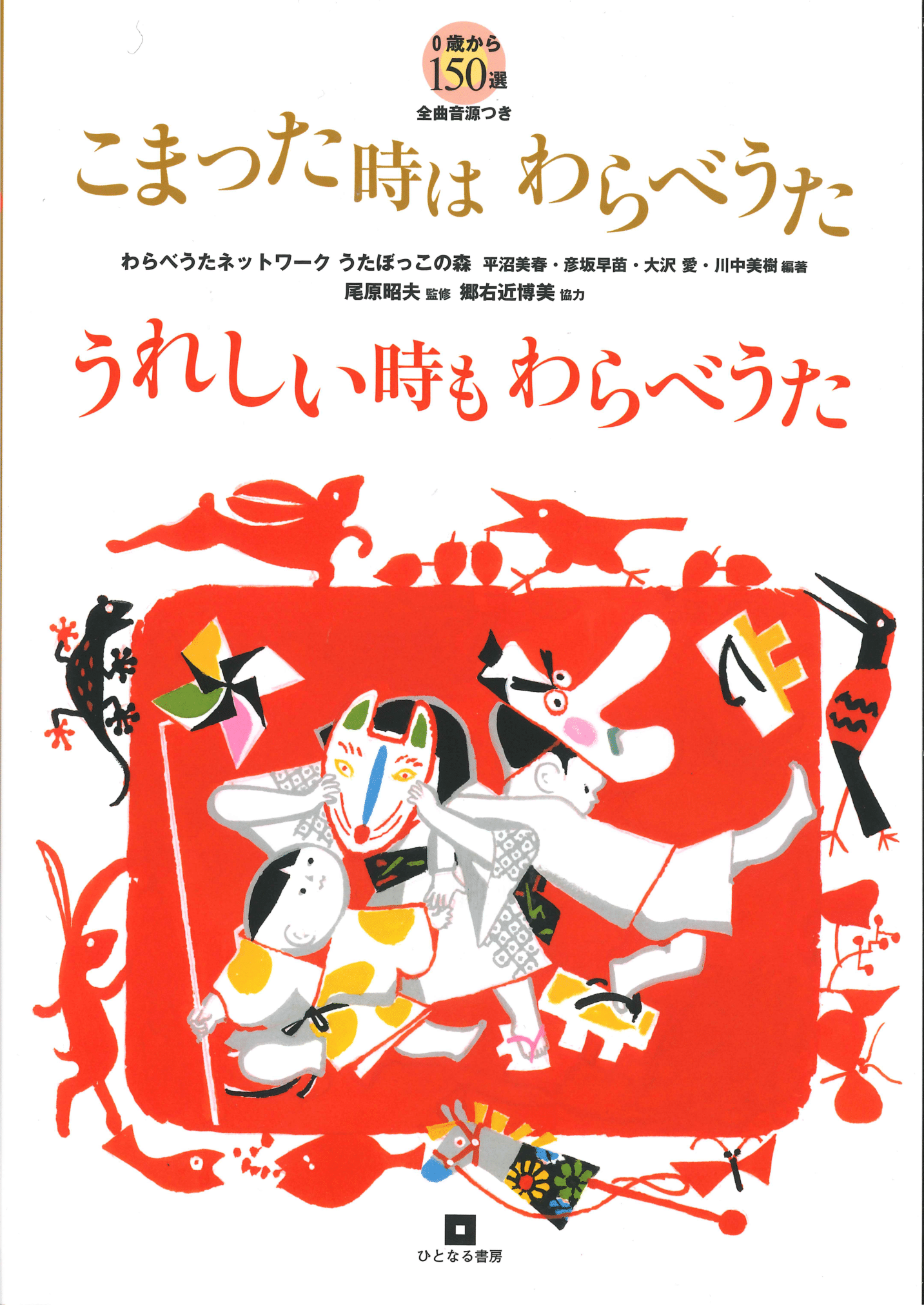 ひとなる書房