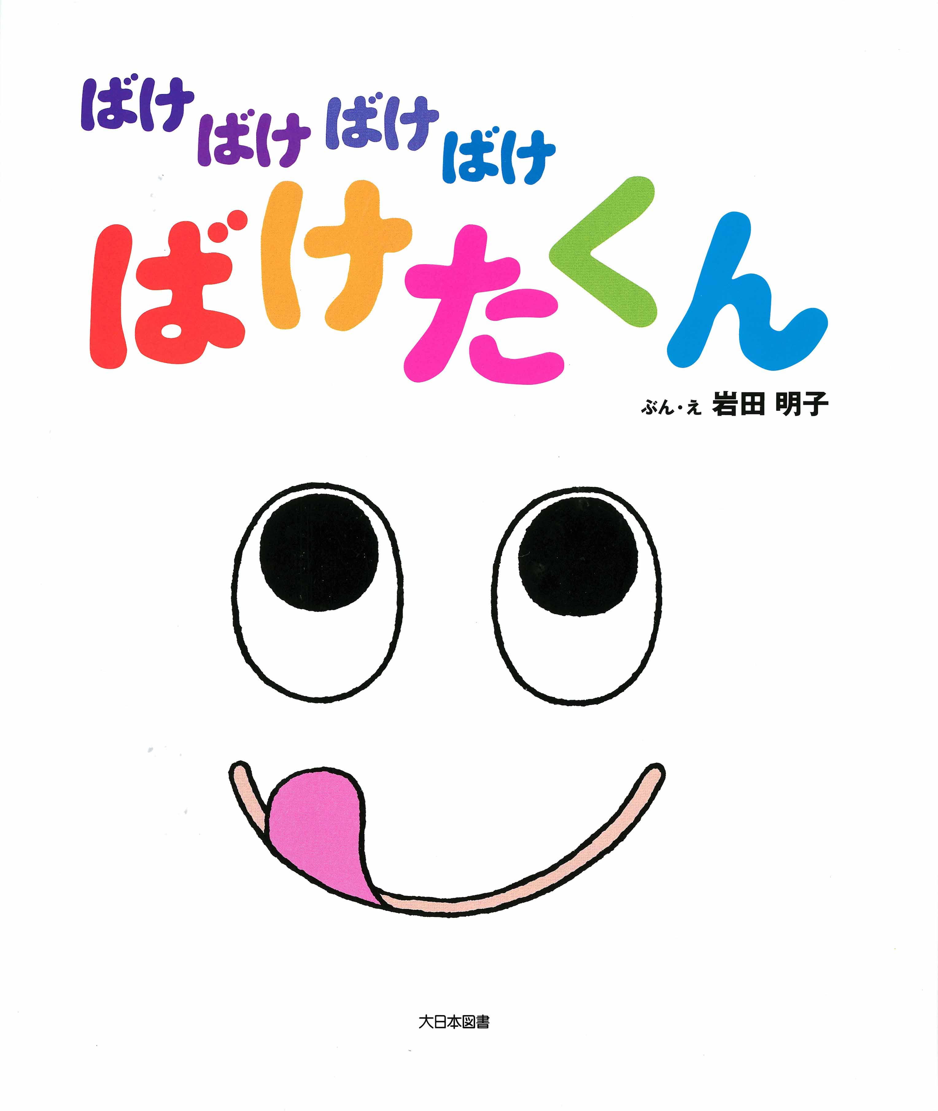 大日本図書
