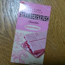 チョコ。