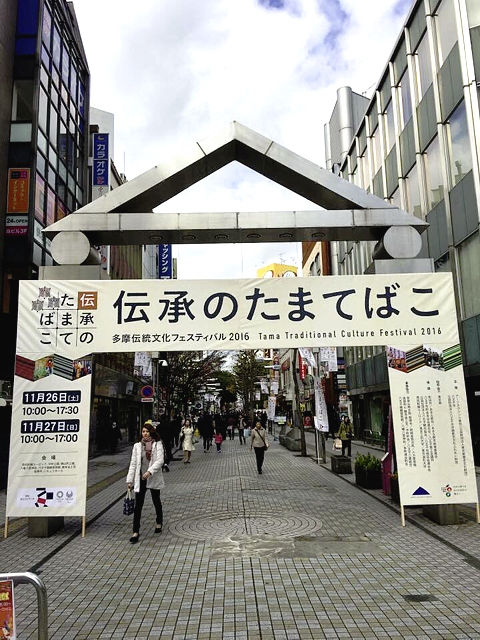 伝承のたまてばこ 2016