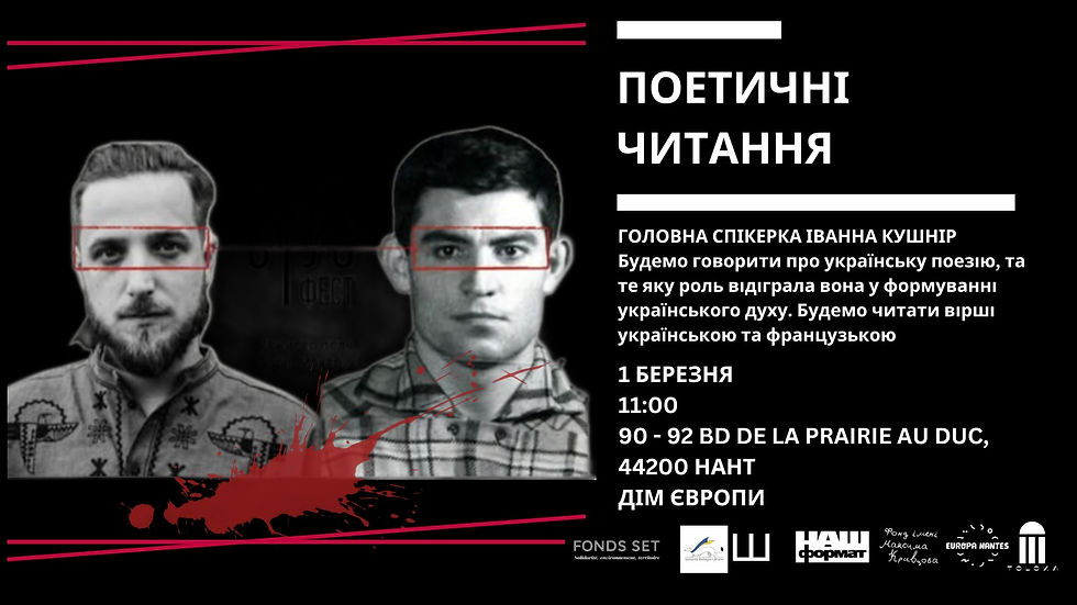 ПОЕТИЧНІ ЧИТАННЯ