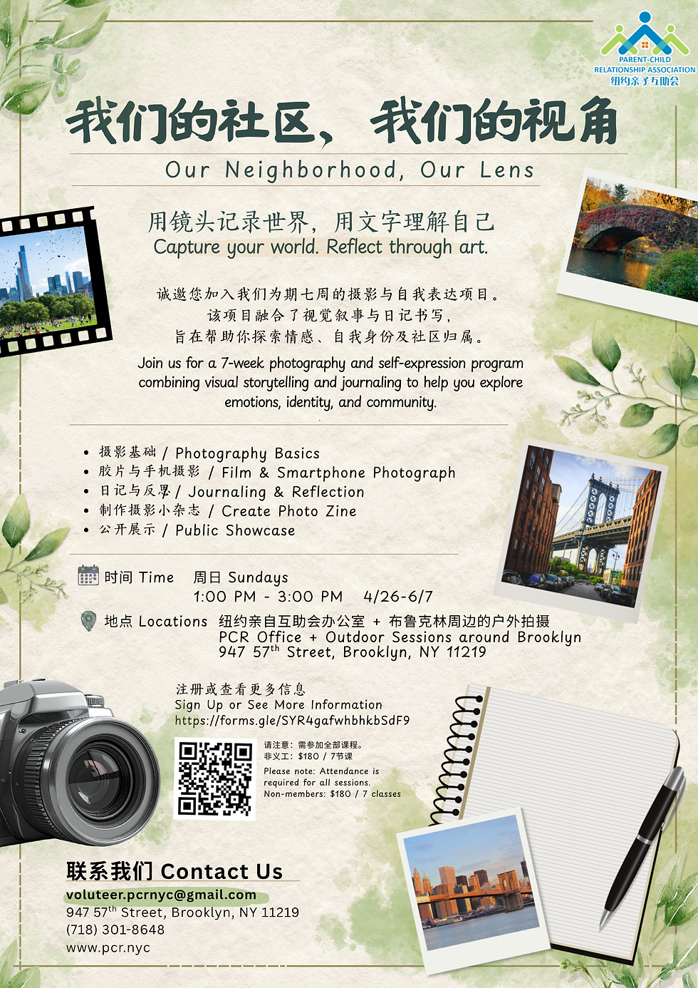 Our Neighborhood, Our Lens