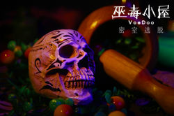 密室逃脫｜巫毒小屋
