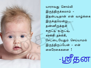 யாராவது சொல்லி இருந்திருக்கலாம்...