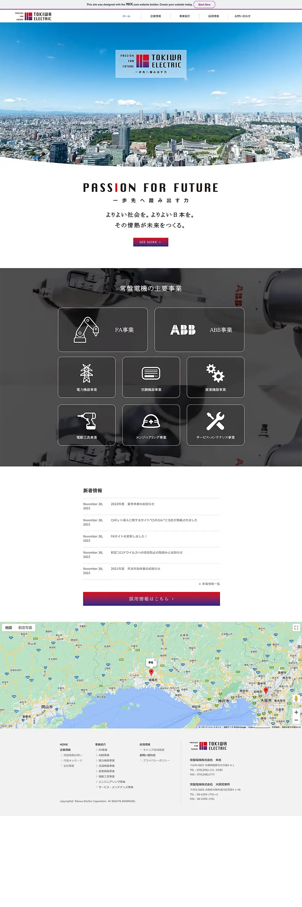 電機会社のWEBサイト