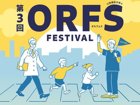 第3回ORFSフェスティバル