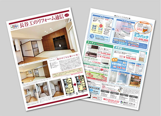 リフォーム会社の折り込みチラシ