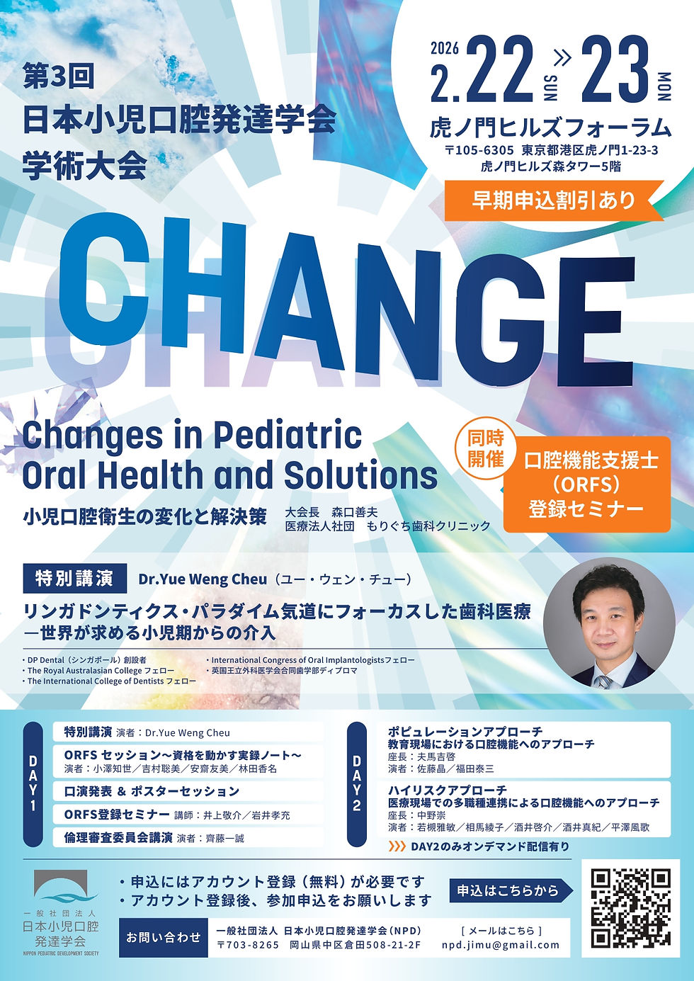 日本小児口腔発達学会 第3回学術大会