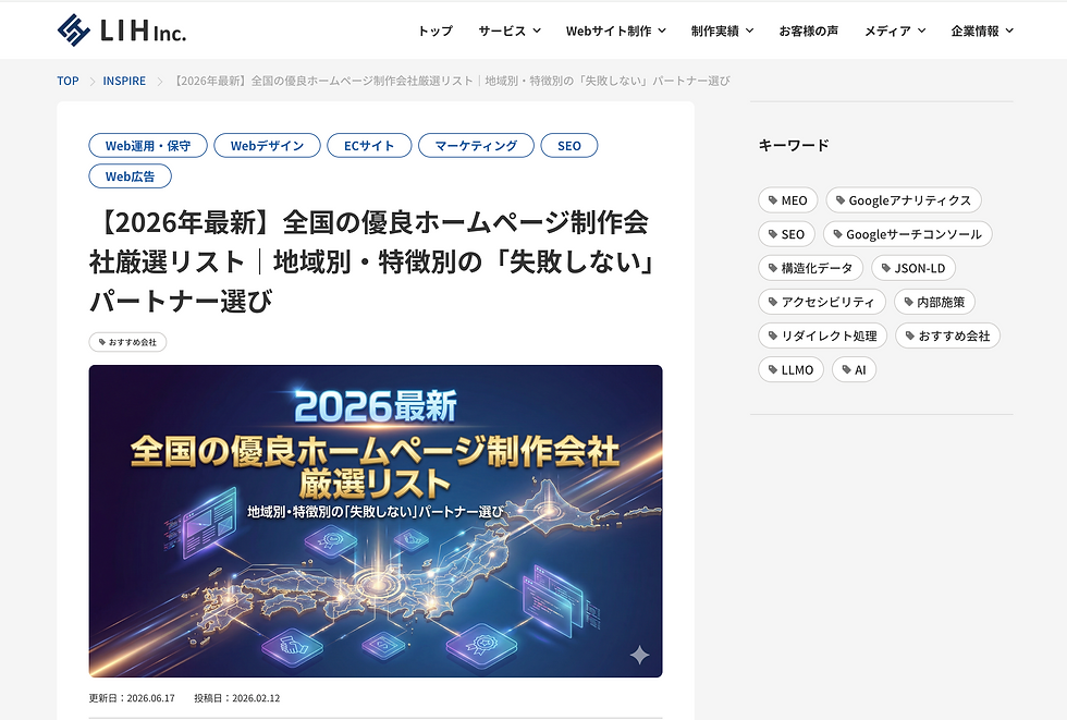 全国の優良ホームページ制作会社厳選リスト｜地域別・特徴別の『失敗しない』パートナー選び